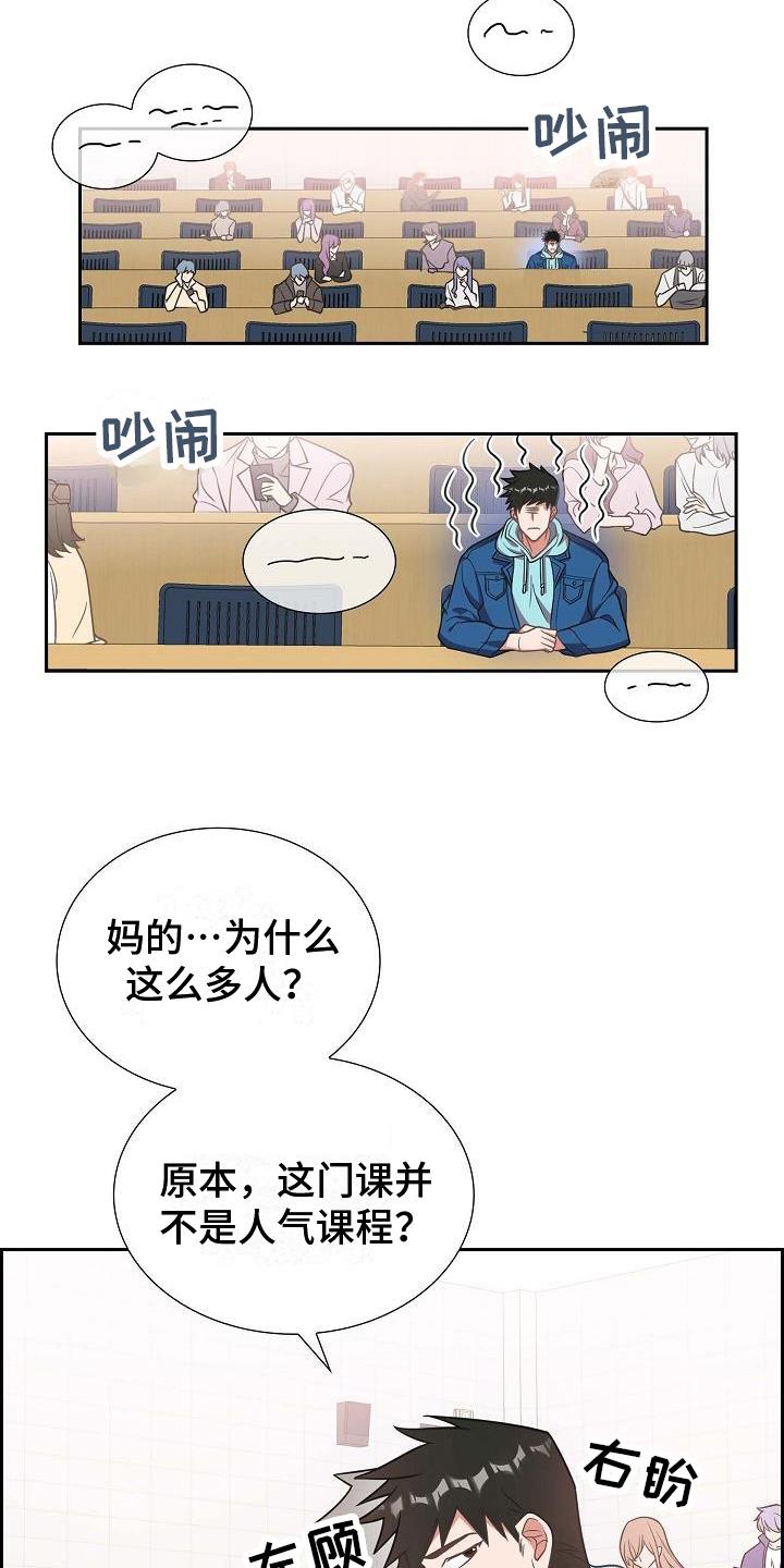 第4话 差生 第 5 页