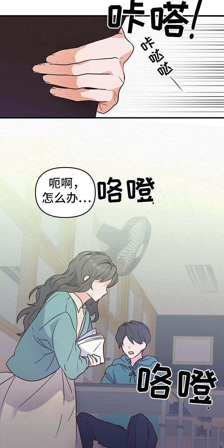 第2话 优秀 第 20 页