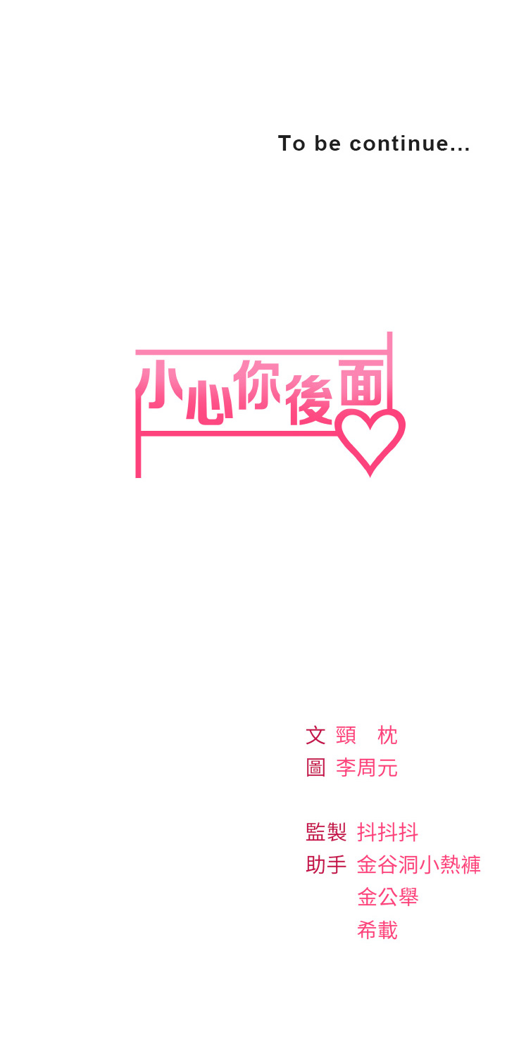 第12话 - …只能给你看内裤喔 第 50 页