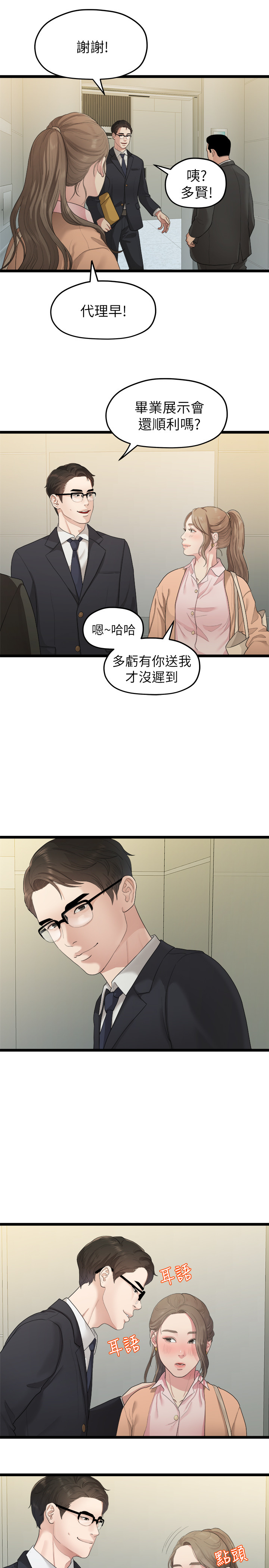 第27话 - 无法放手的相佑，开始新生活的多贤 第 13 页