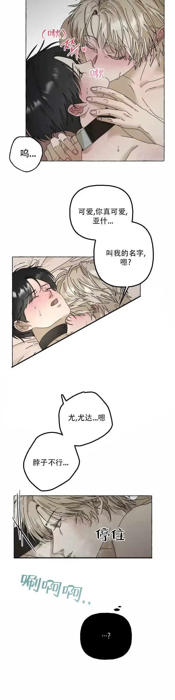 第2话 标记 第 9 页