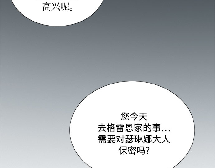 第82话 你到底是什么人 第 197 页