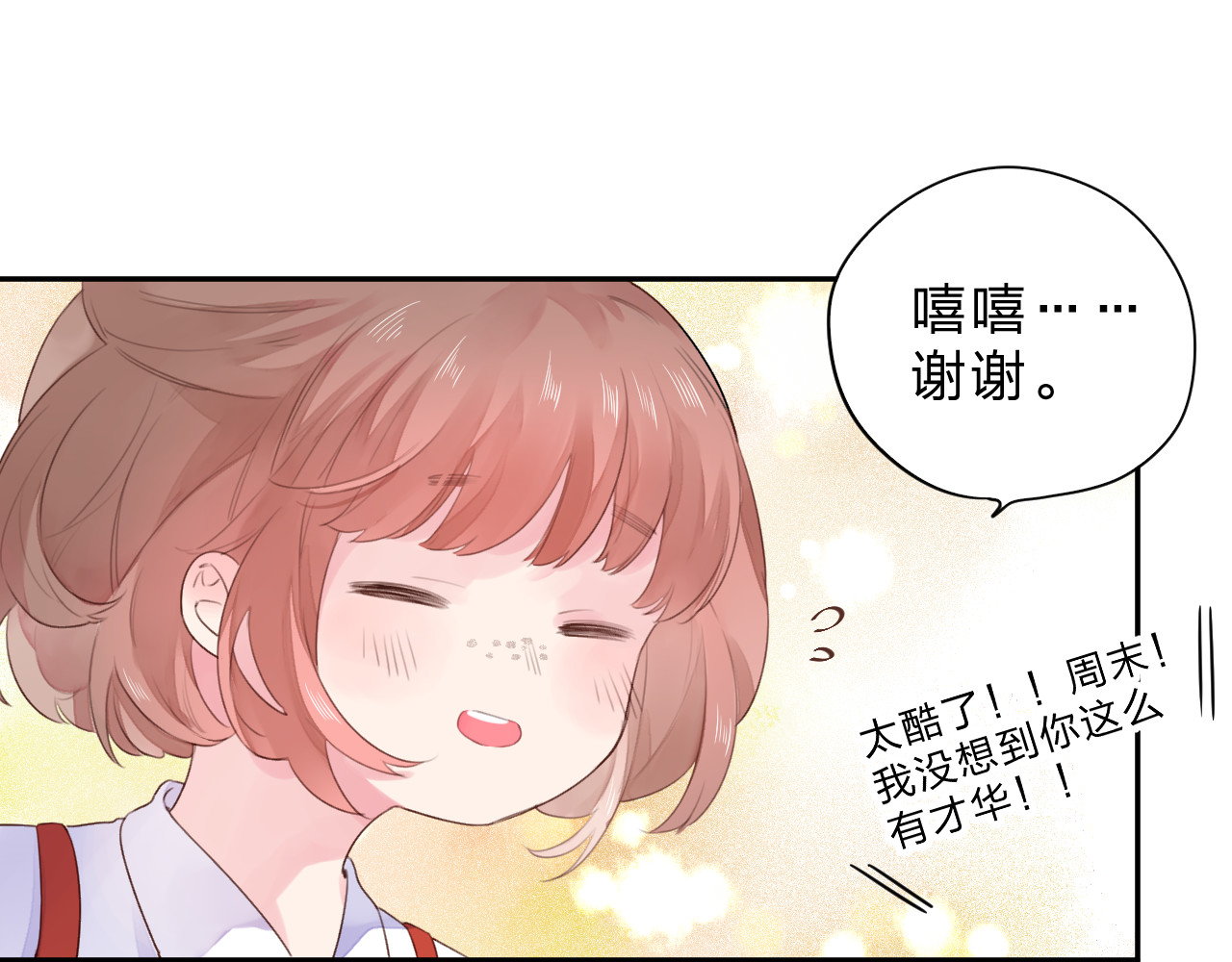 第33话 选择遗忘 第 23 页