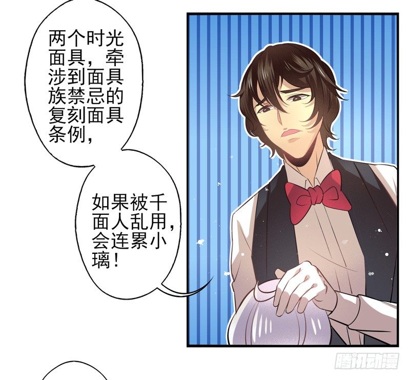 第65话：时光面具04 第 8 页