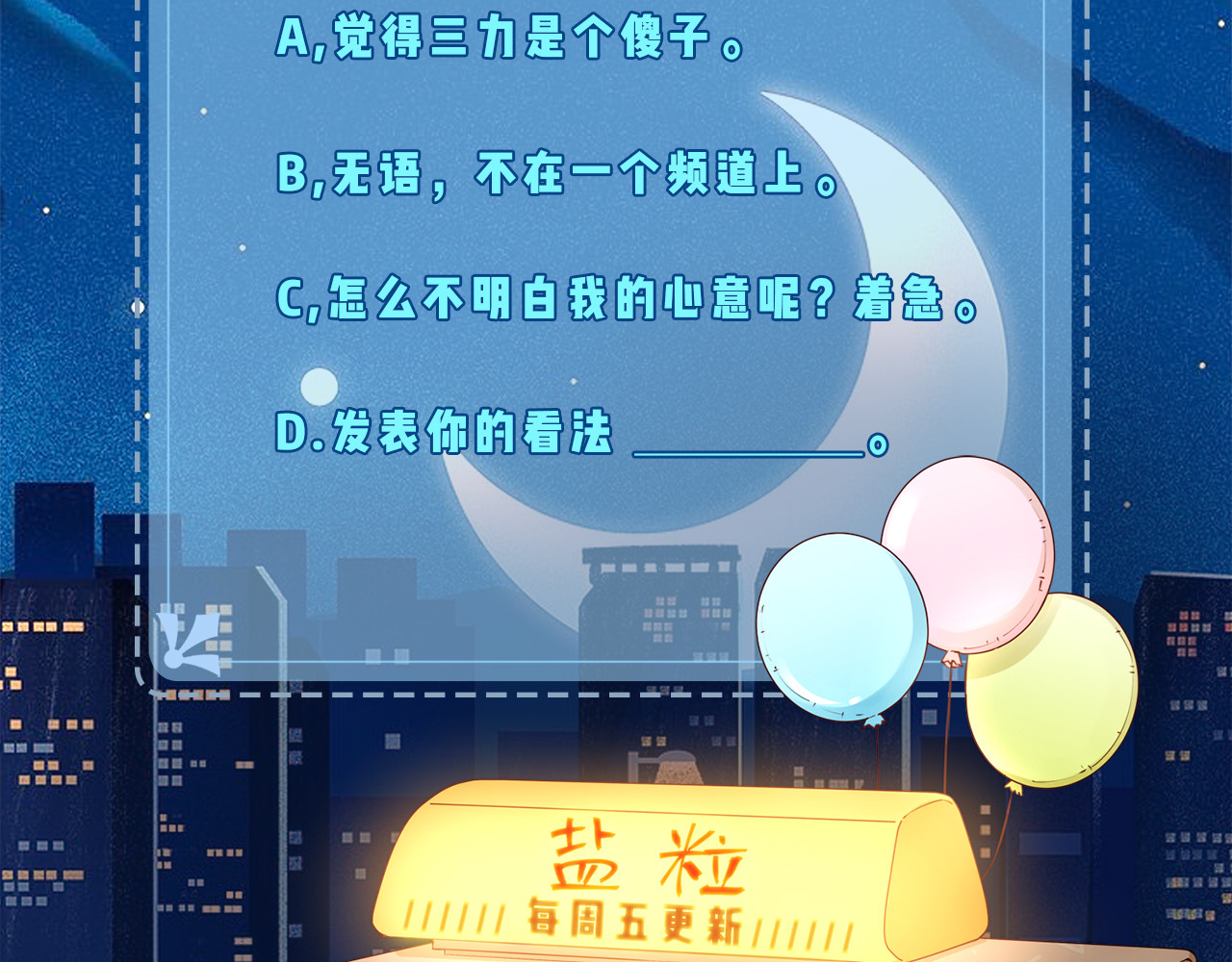 第37话 燥热升温 第 101 页