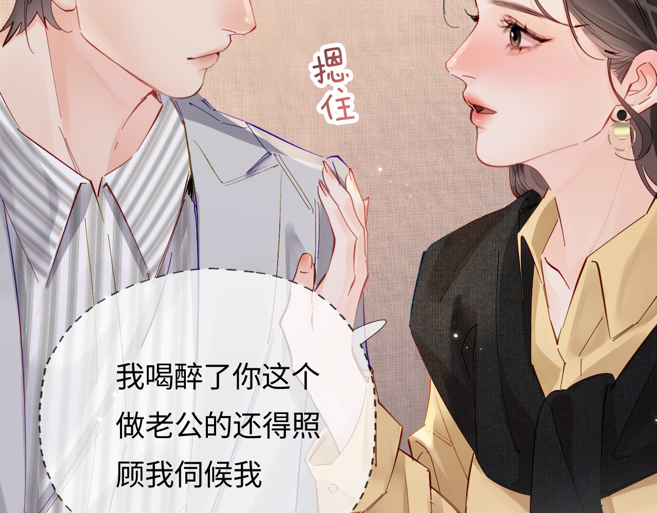 第62话 霸道护夫 第 38 页