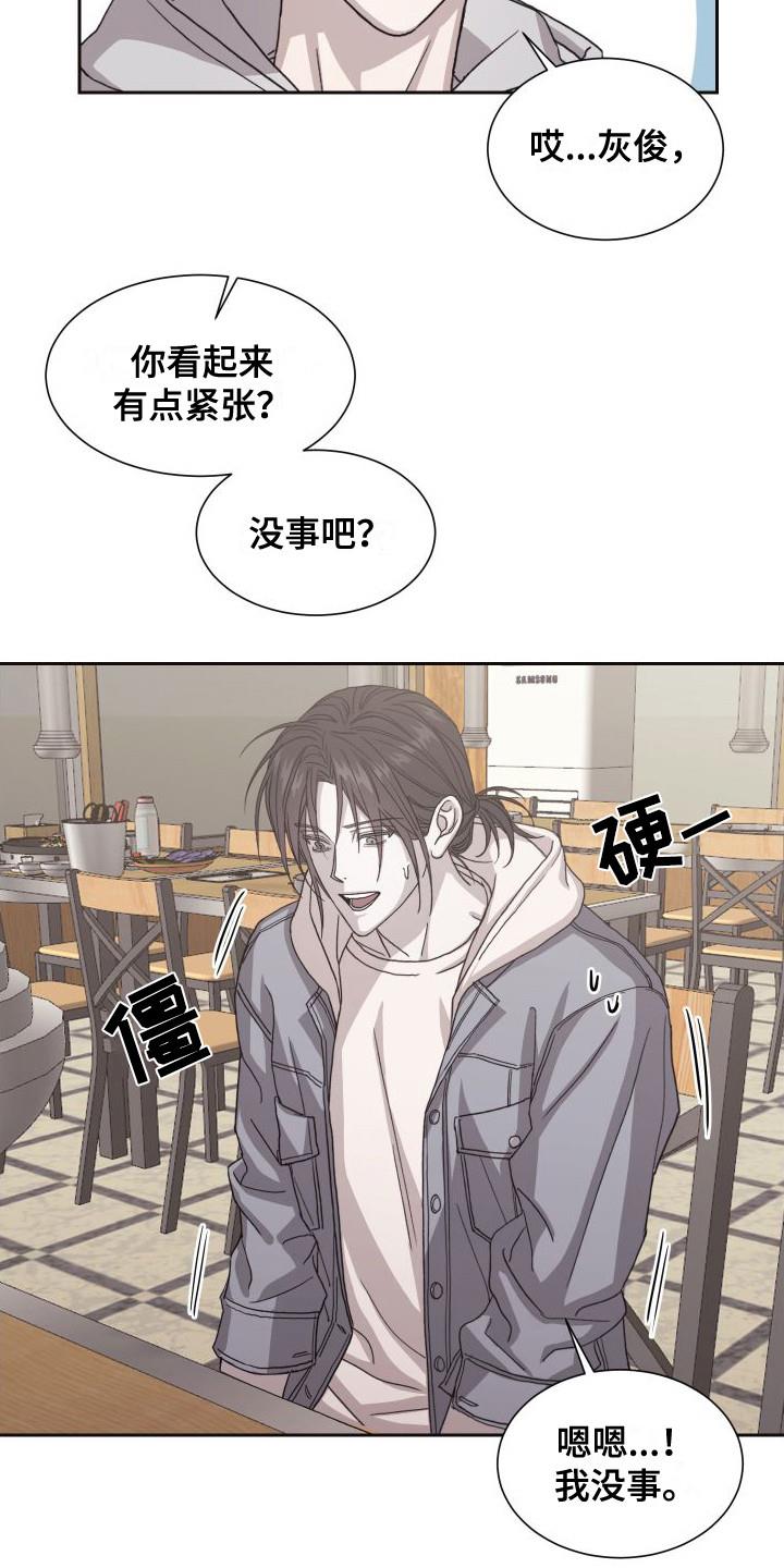 第3话 紧张 第 11 页