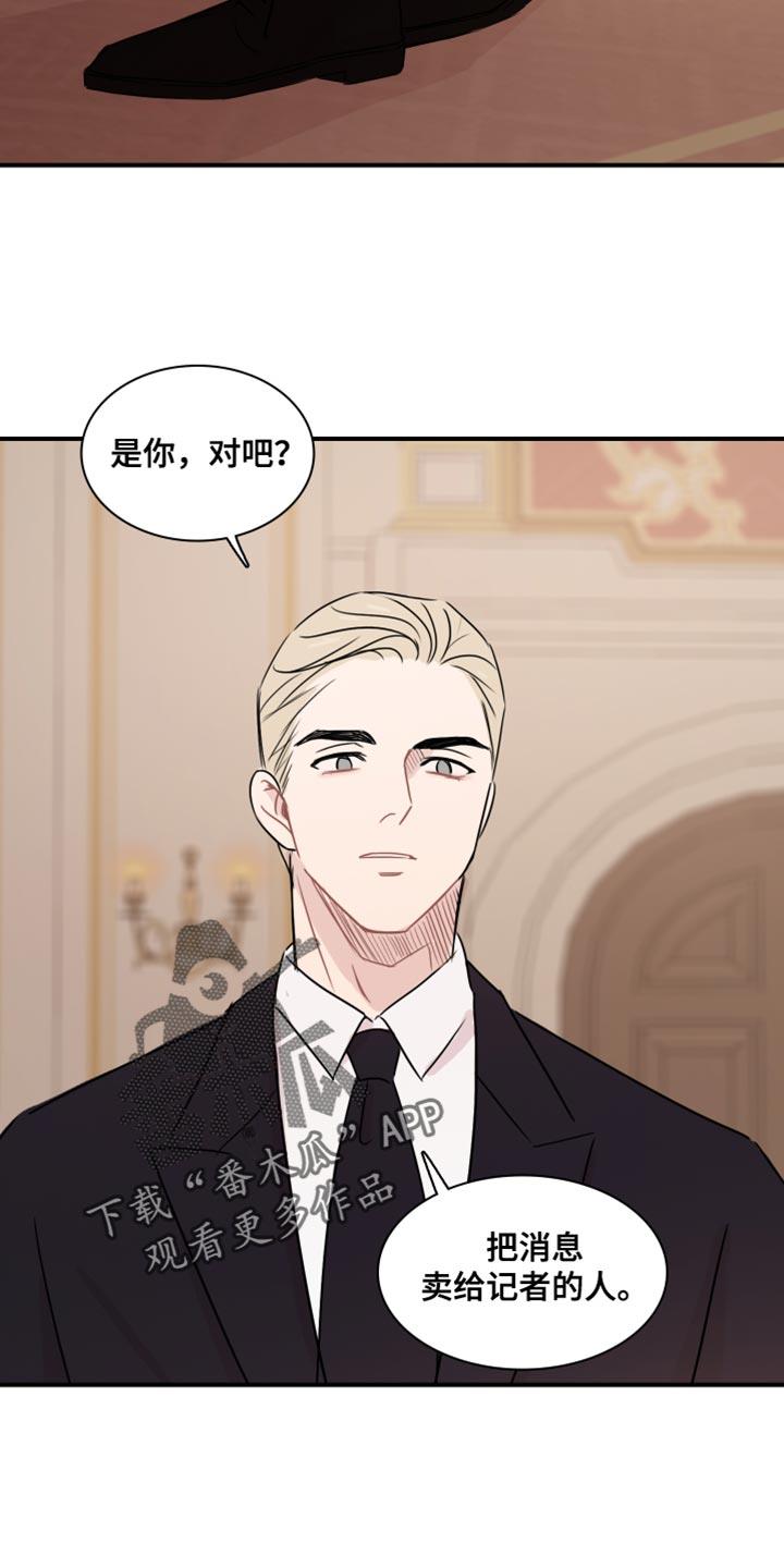 第55话 【第二季】叛徒 第 21 页