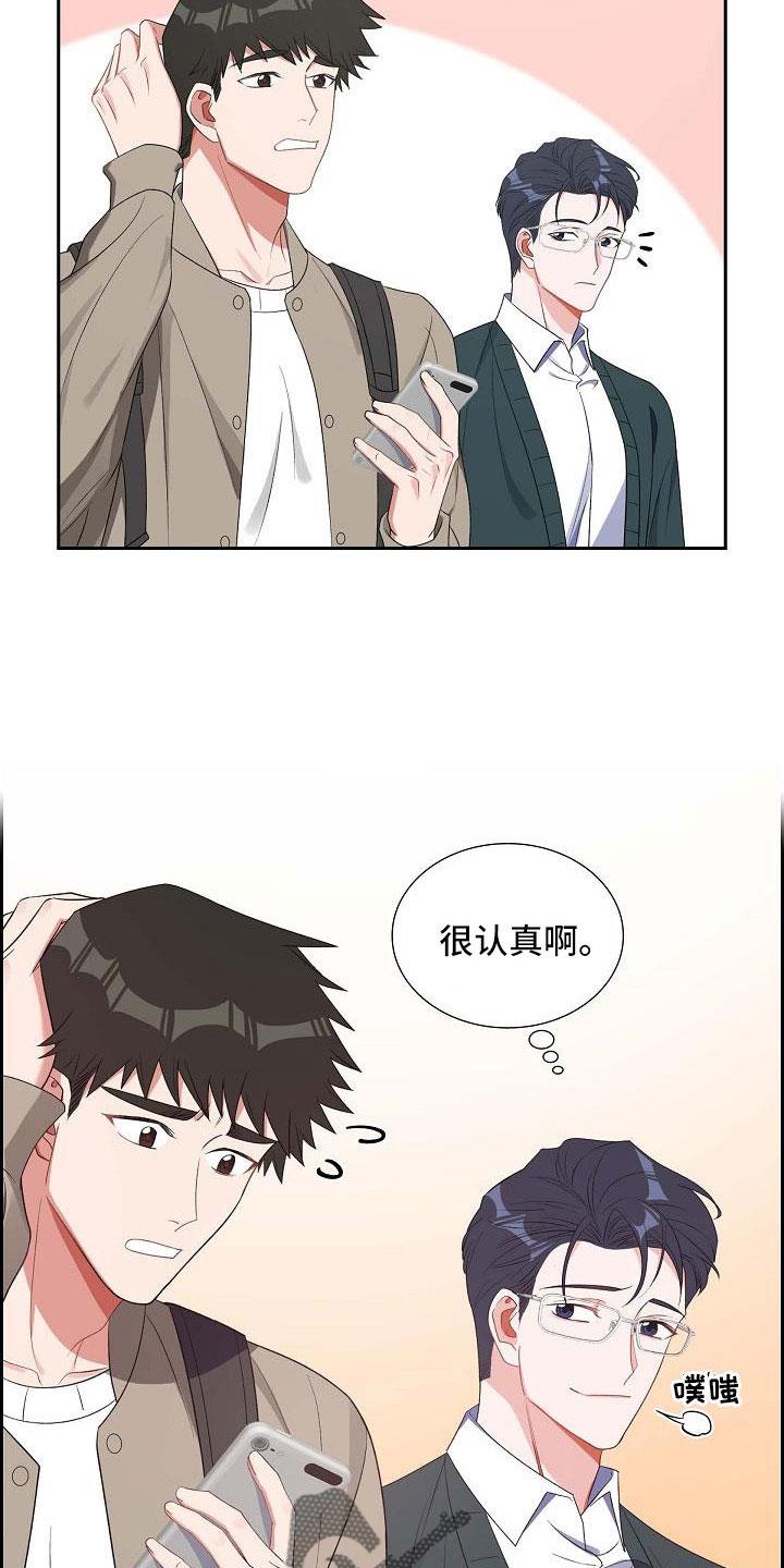 第61话 去我家？ 第 23 页