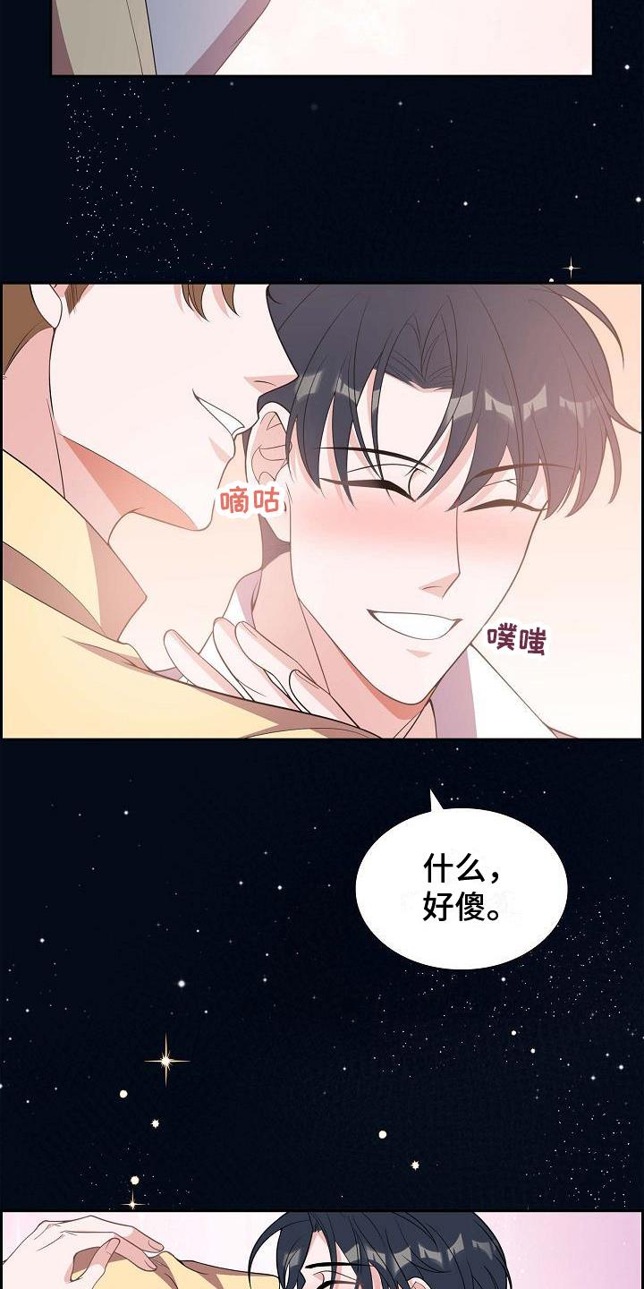 第22话 心不在焉 第 3 页