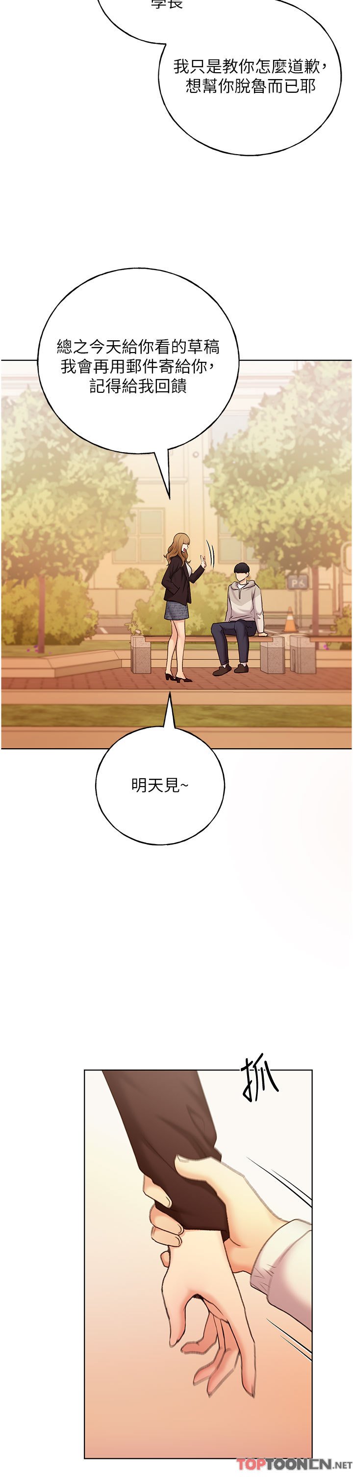 第31话 - 你得好好跟我“道歉” 第 31 页