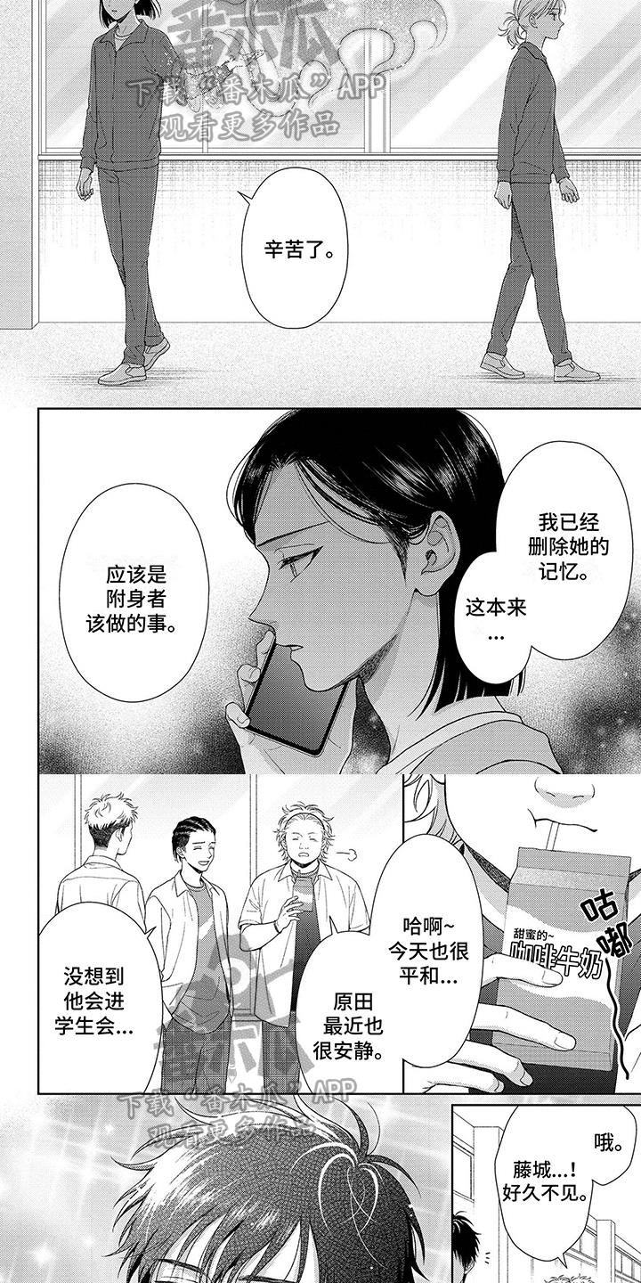 第19话 变化 第 4 页