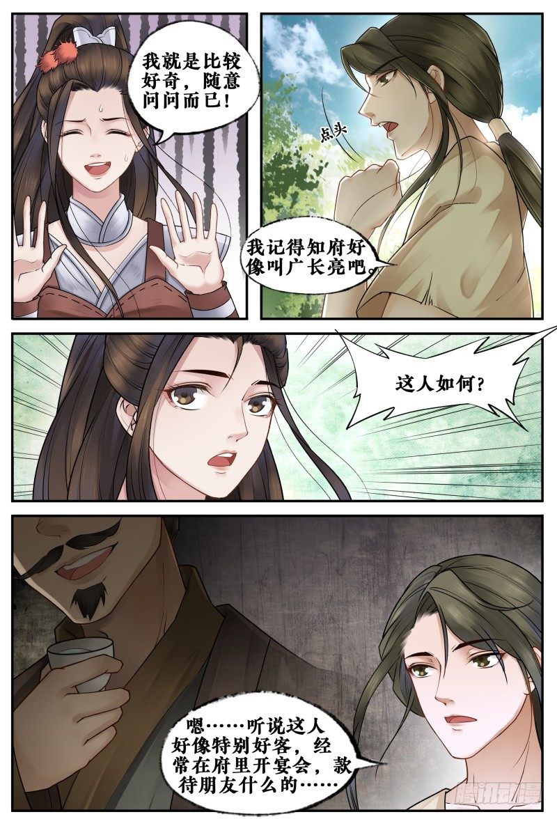 第三十五话 第 3 页