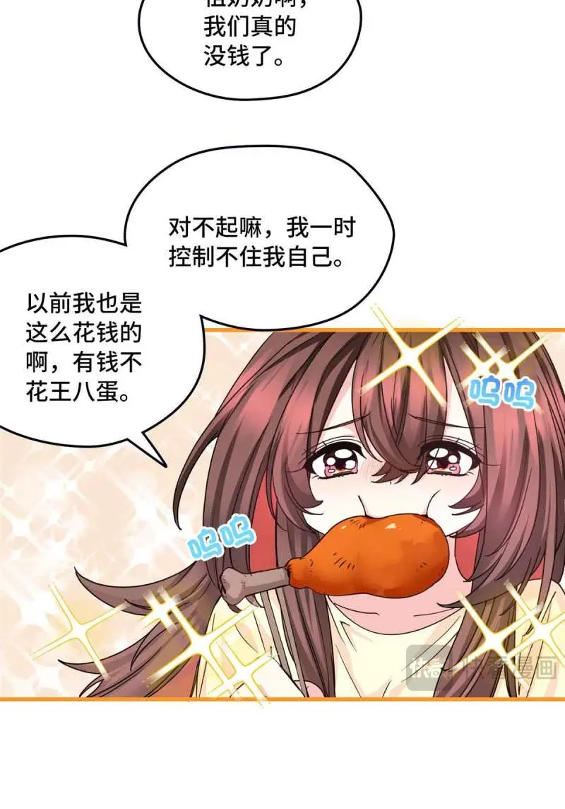 第14话 014 真香 第 21 页