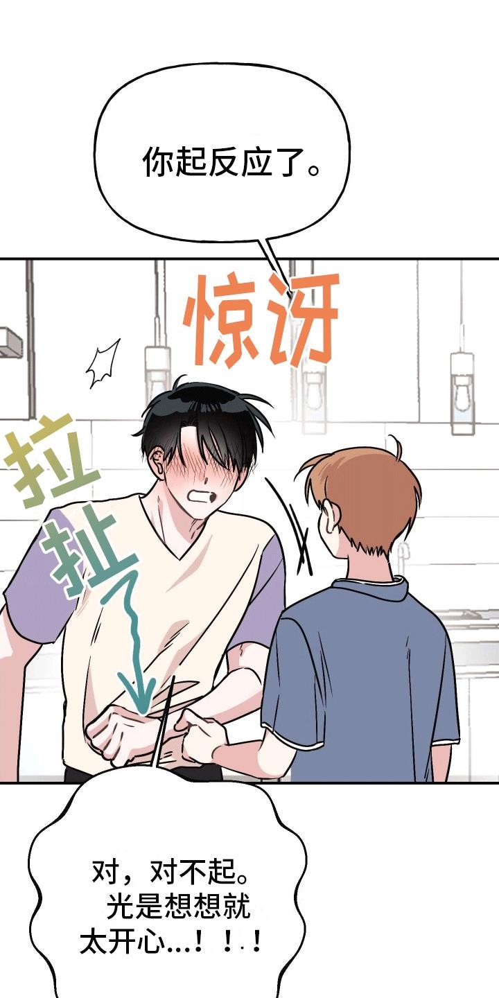 第4话 互相帮助 第 6 页