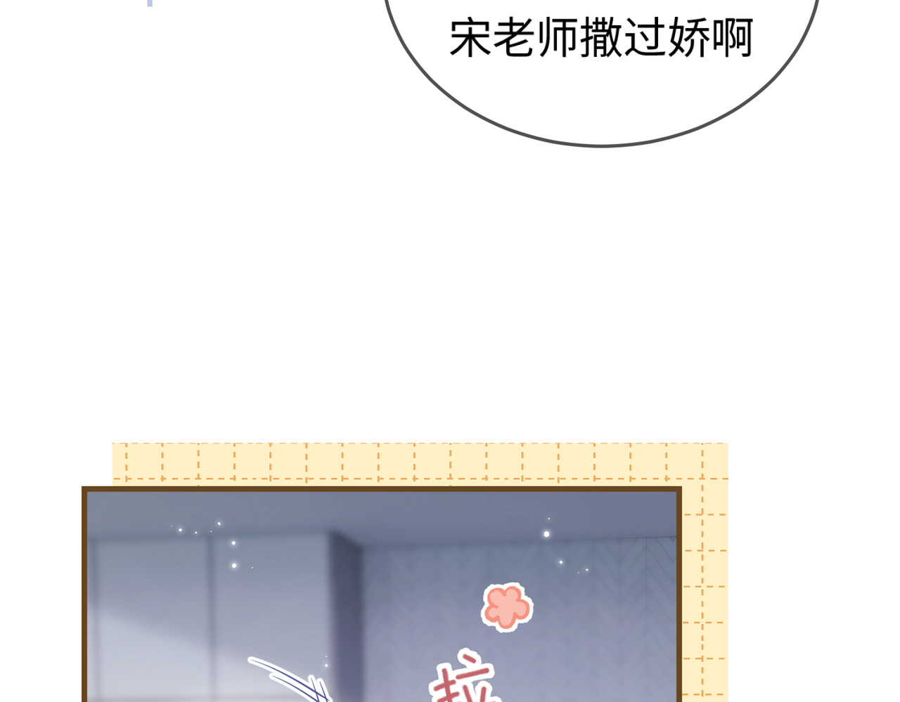 第07话 小嗲精，你想干嘛？ 第 25 页