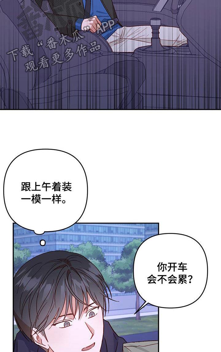 第74话 【第二季】旅行 第 18 页
