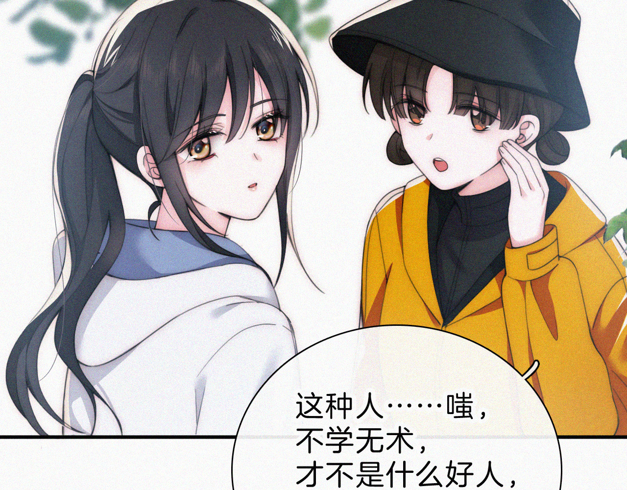 第38话 校花 第 37 页