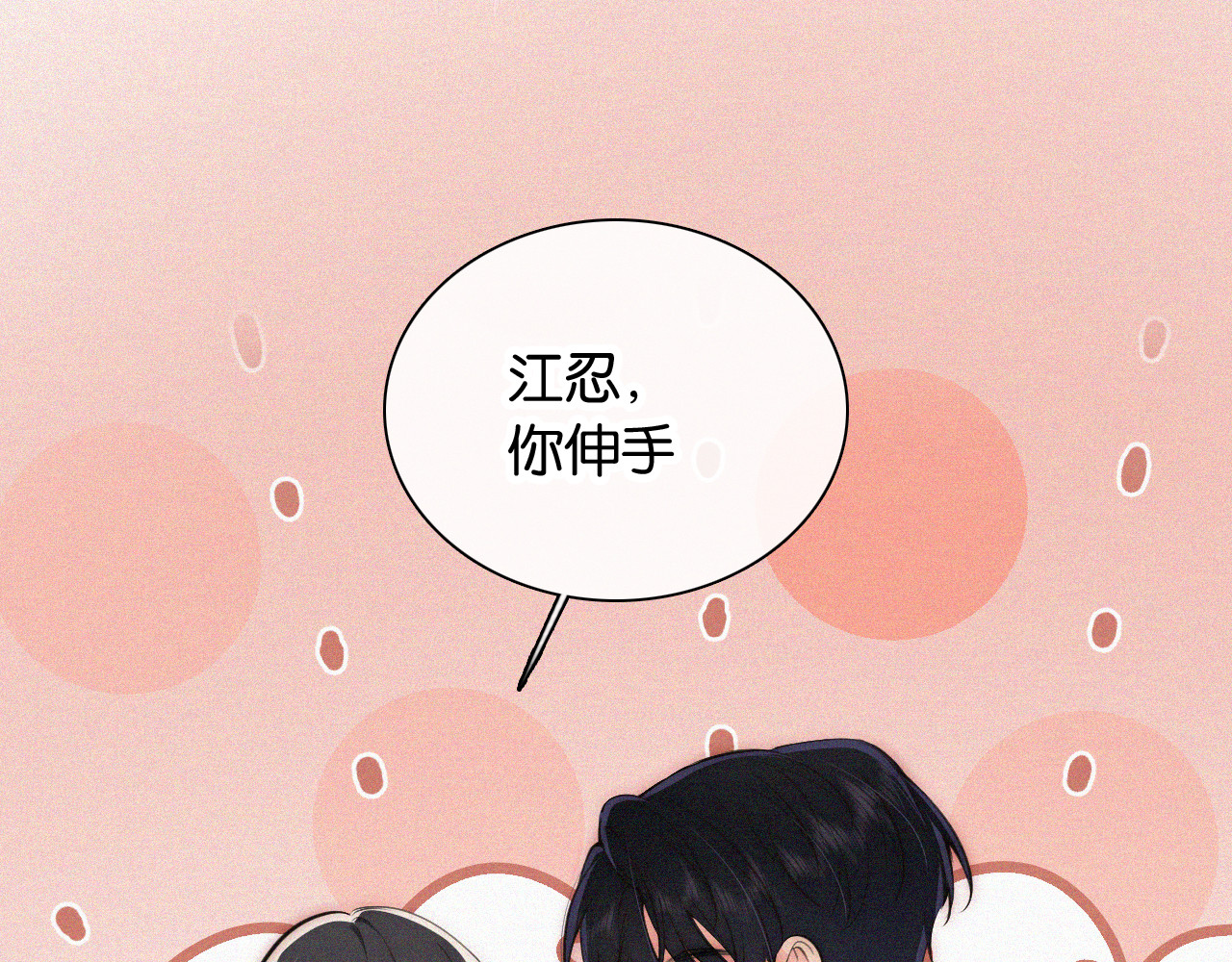 第83话 夸奖 第 65 页