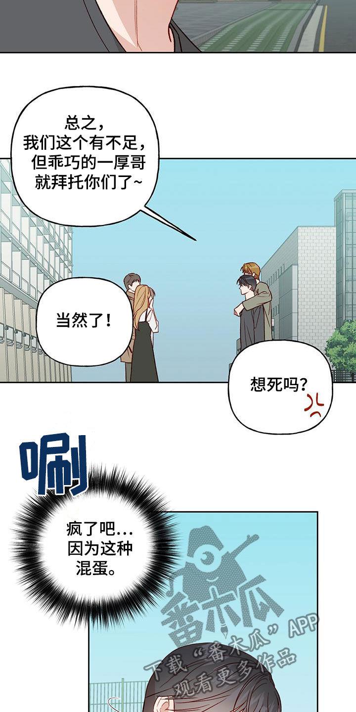 第32话 误会解除 第 12 页