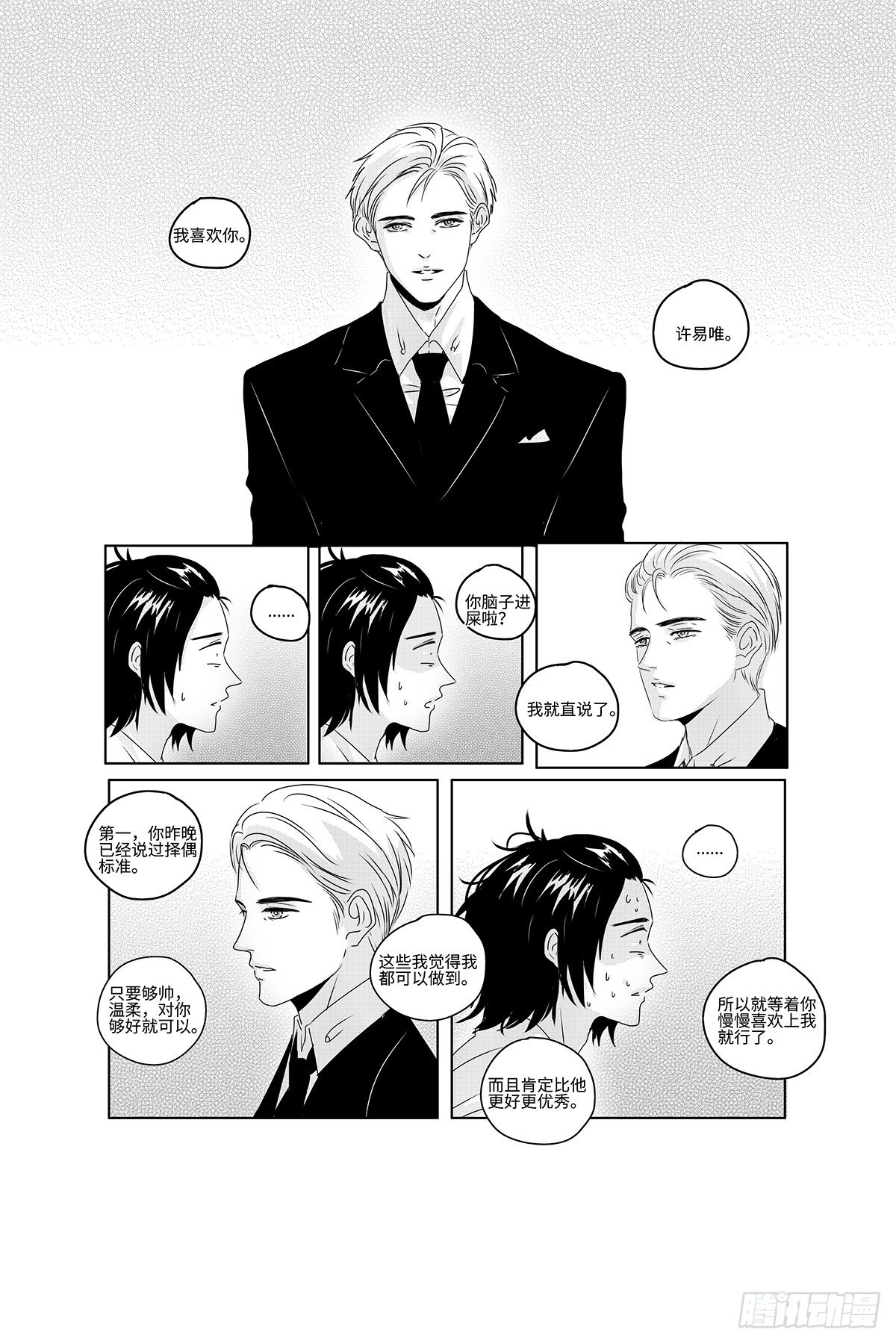 番外《你快乐所以我快乐》13 第 3 页