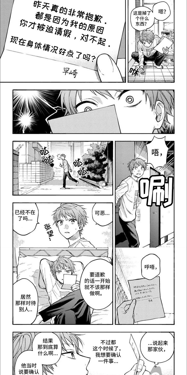 第4话 纸条 第 6 页