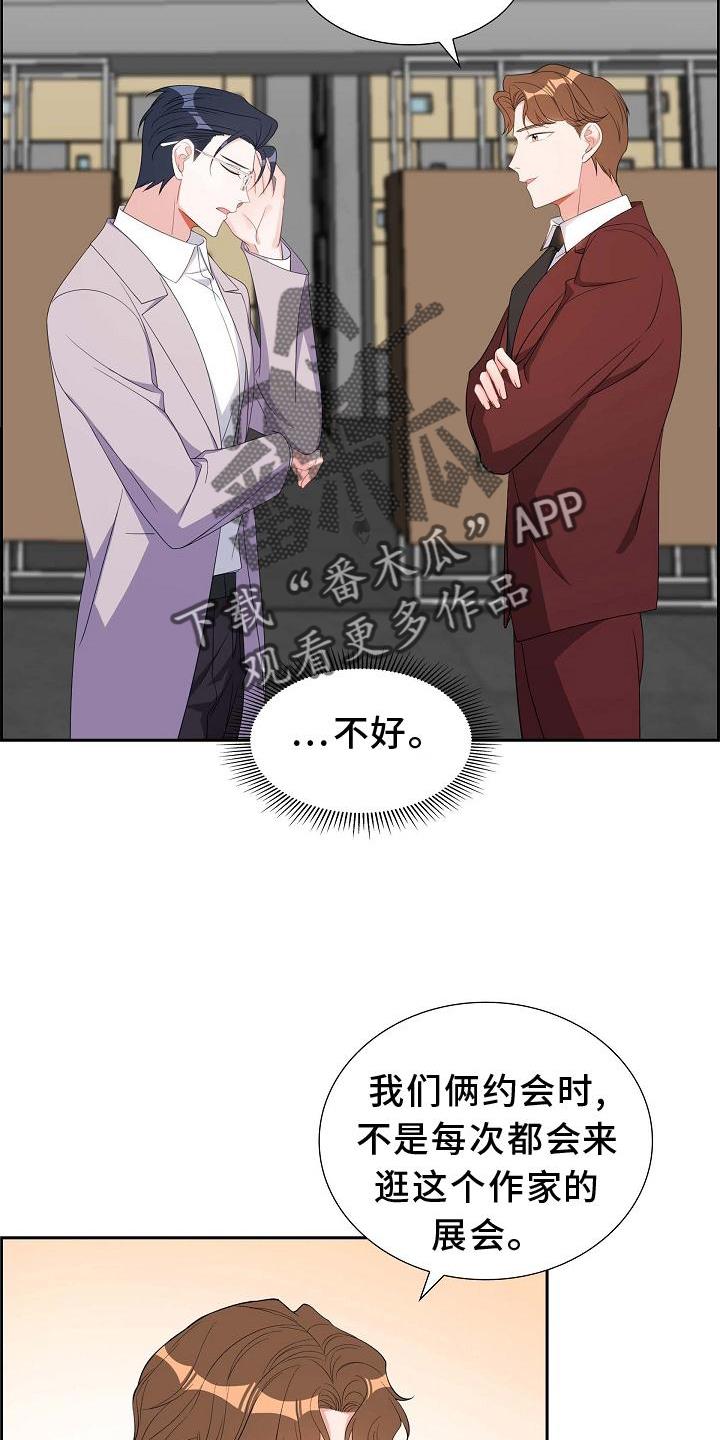 第79话 让位 第 20 页