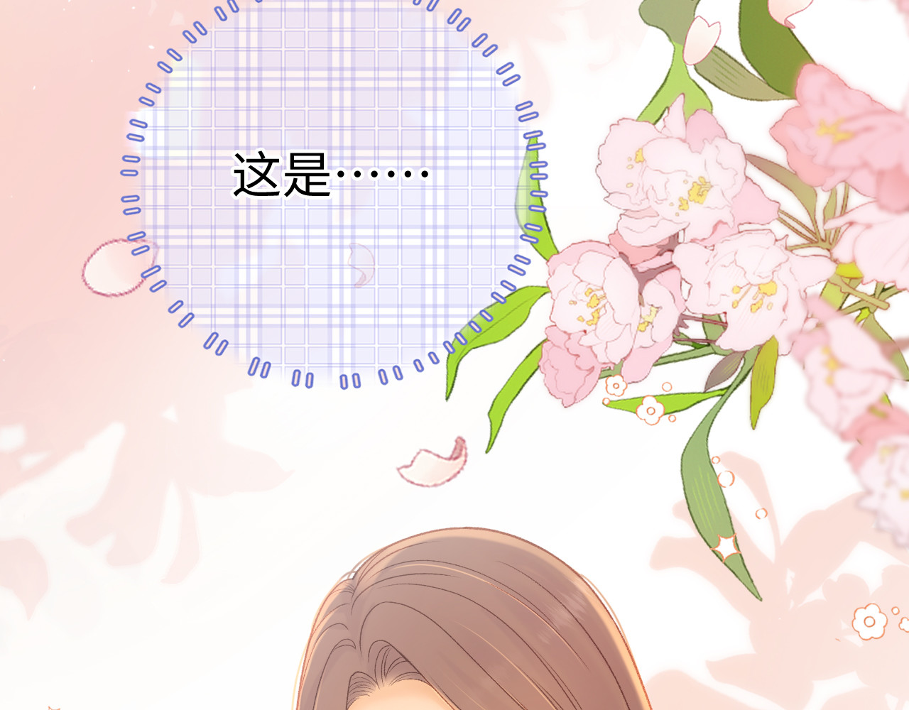 第73话 敢就过来 第 78 页