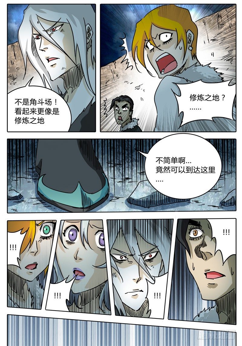 第59话 雷兽眷属 第 8 页
