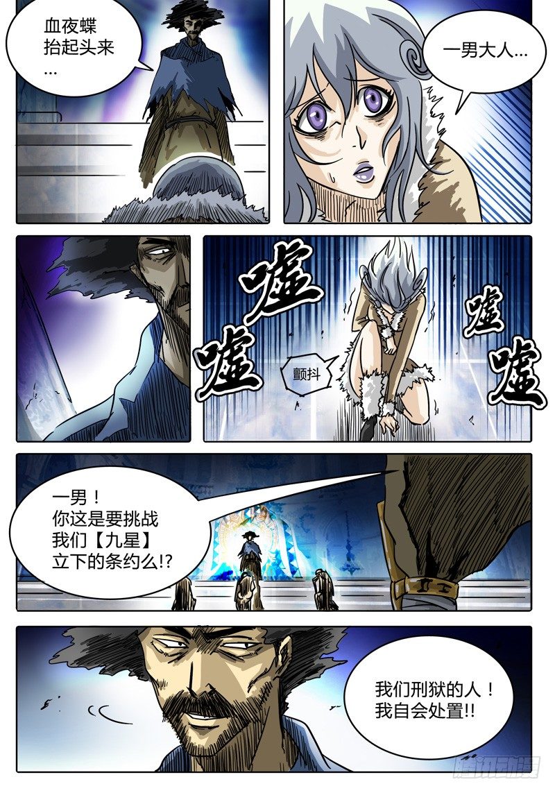 第16话 新的沖突！ 第 7 页