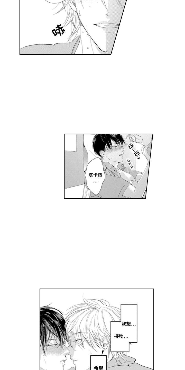第16话 想要占有 第 8 页