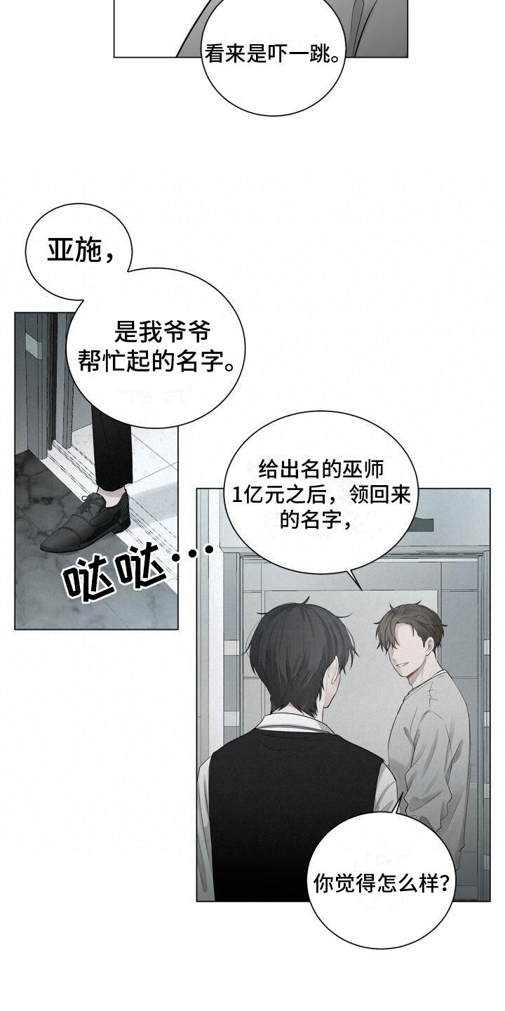第12话 重逢 第 20 页