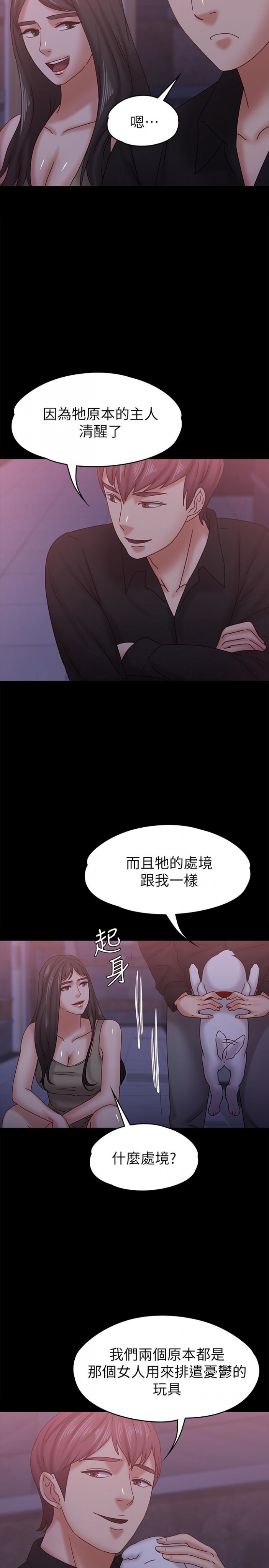 第19话-正视彼此的时刻 第 16 页