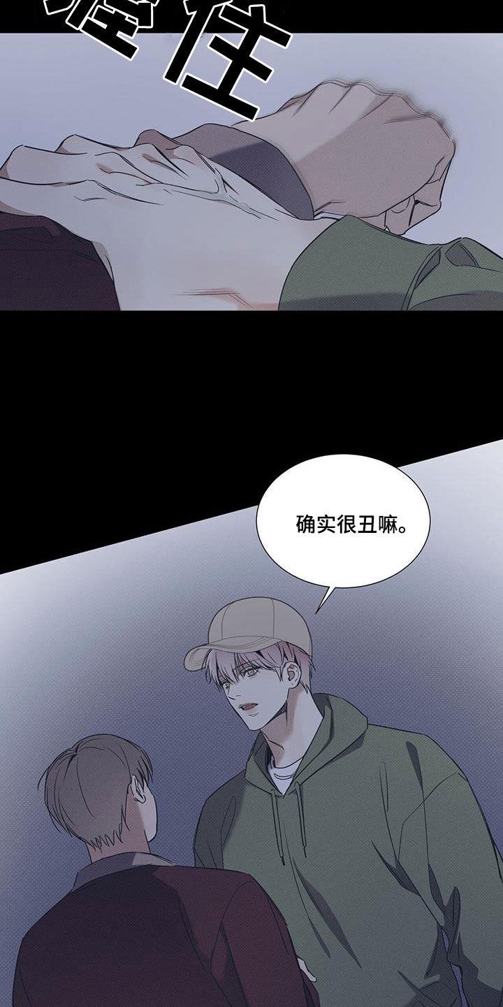 第77话 【第二季】大混蛋 第 5 页