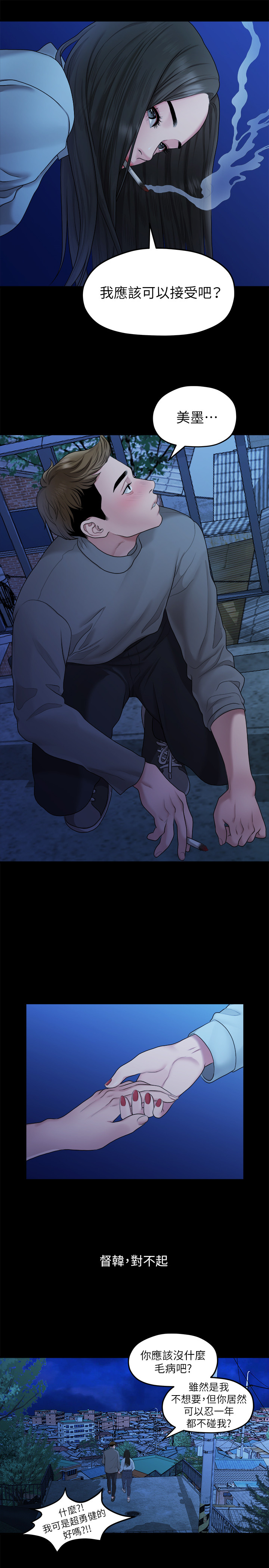 第39话 - 我的第一次想给你 第 17 页