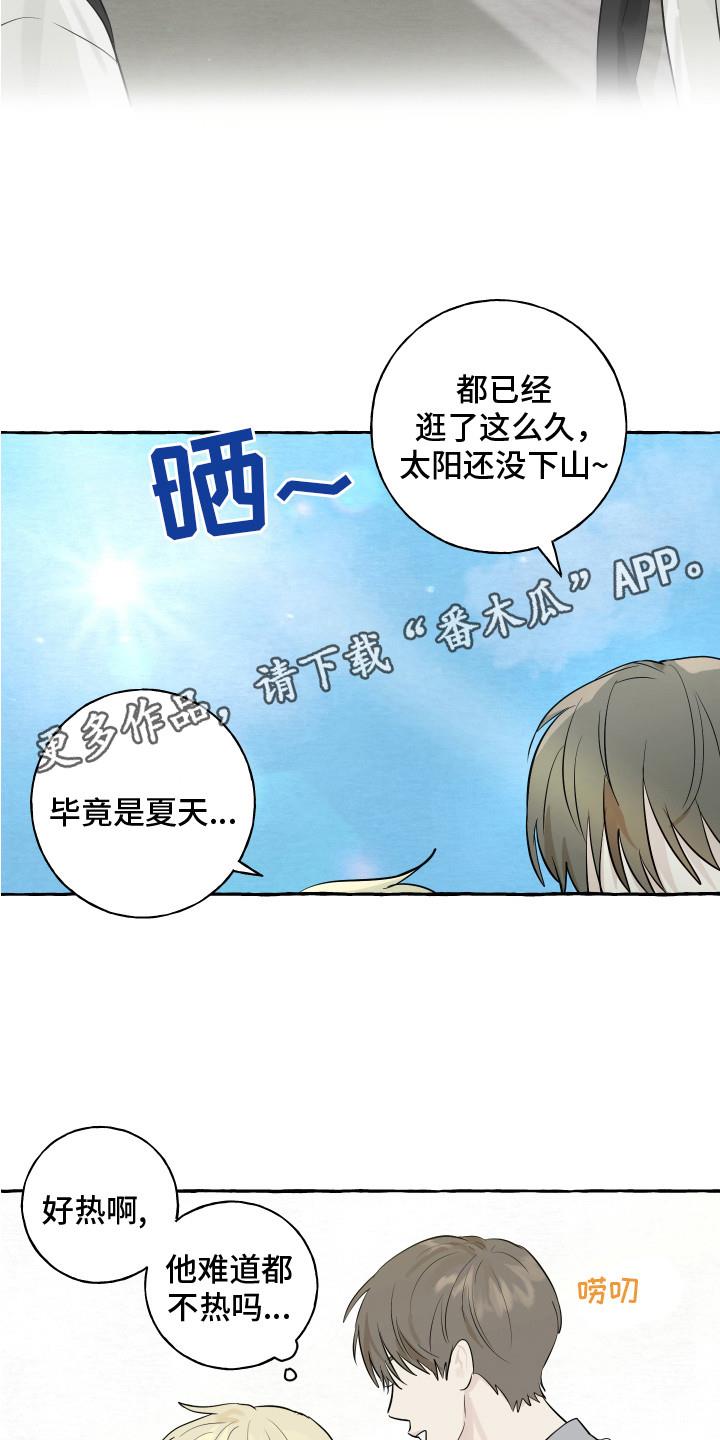 第5话 逛一逛 第 5 页