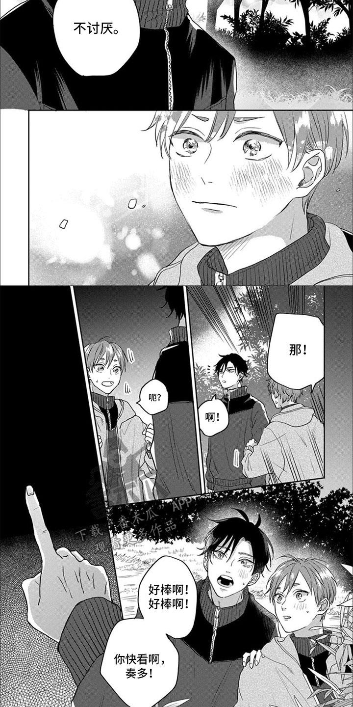 第14话 流星 第 7 页