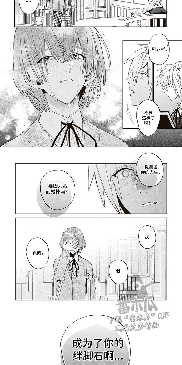 第13话 绊脚石 第 7 页