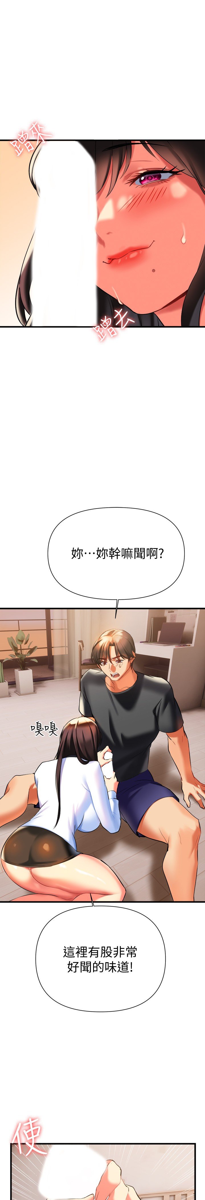第7话 - 温热的淫水大喷发 第 25 页
