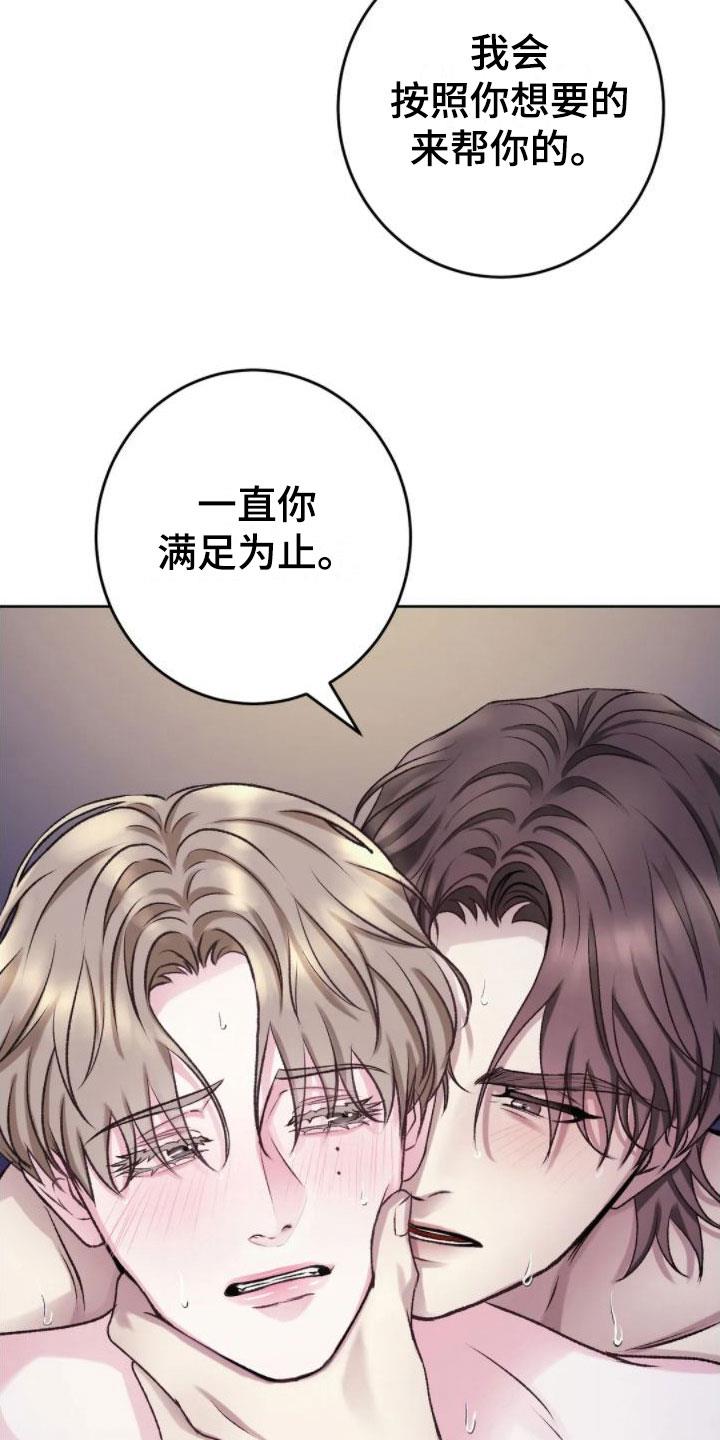 第10话 满足为止 第 38 页