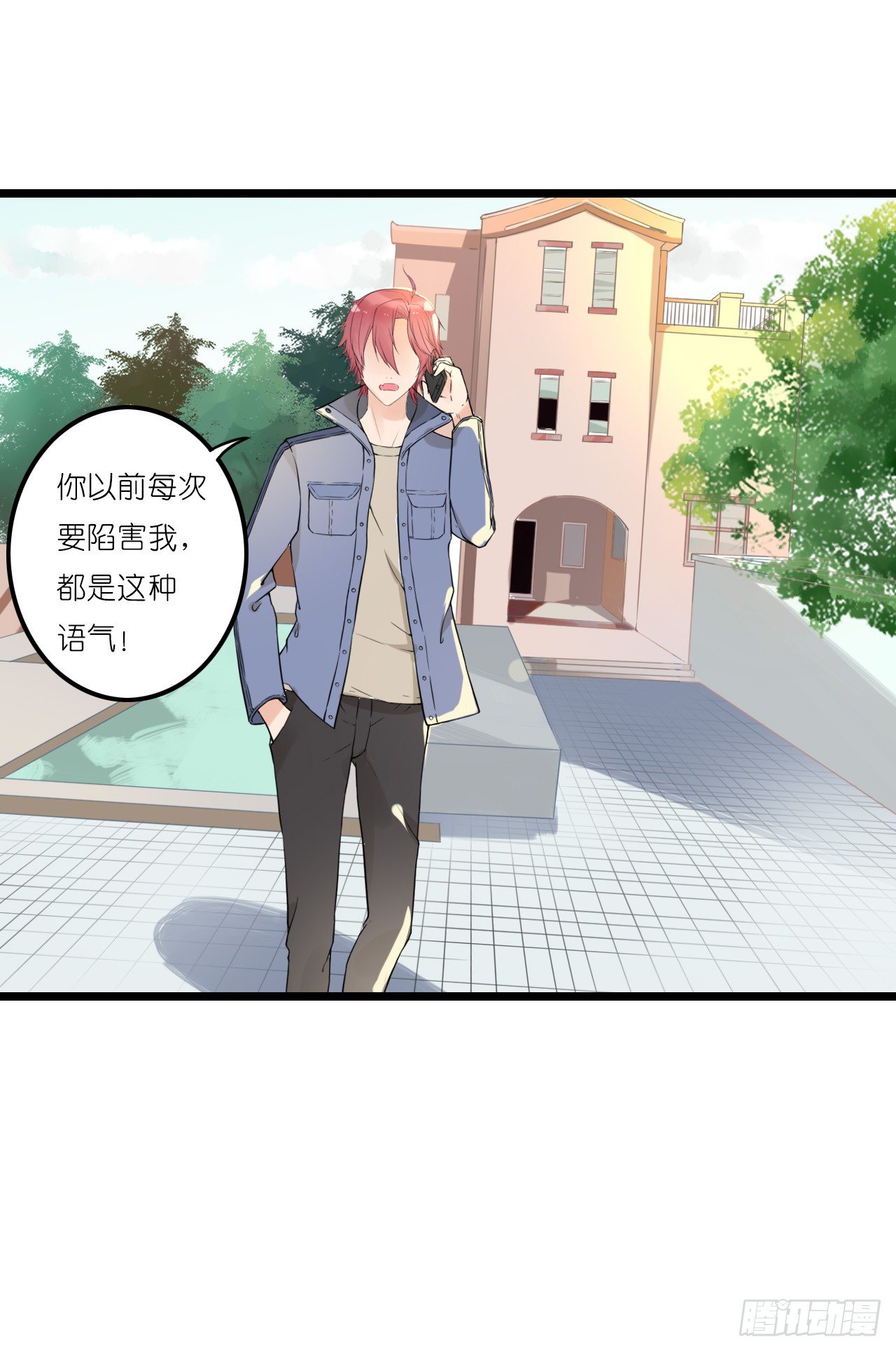 你真的不跟我回去吗？ 第 6 页