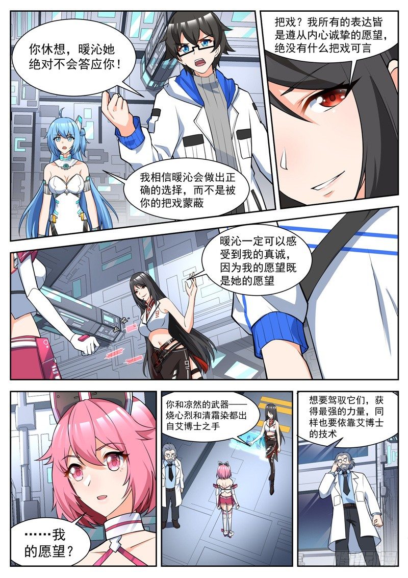 第32话 黑电女王的邀请 第 6 页