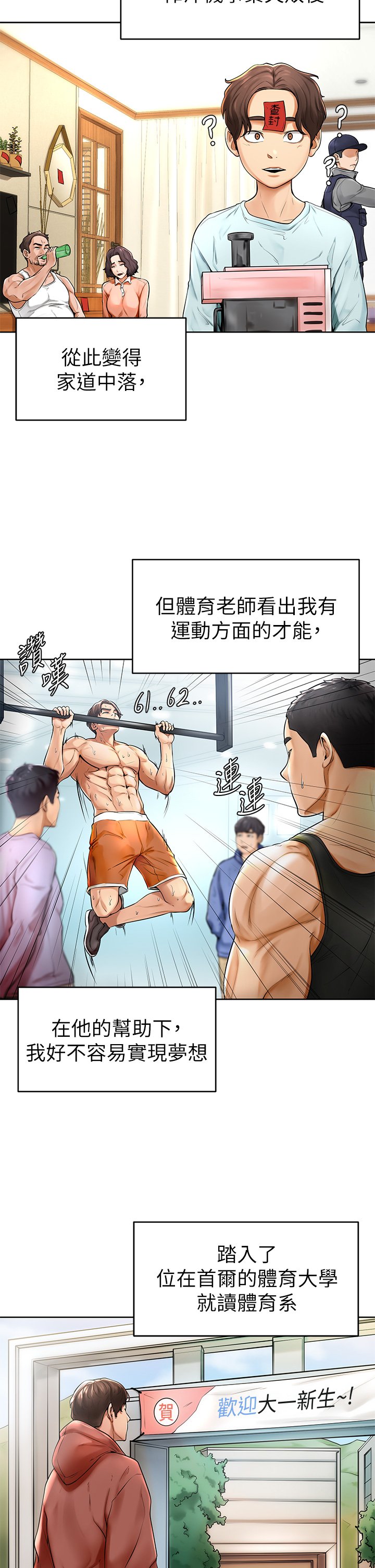 第1话 - 和体育系性感女大生的相遇 第 5 页