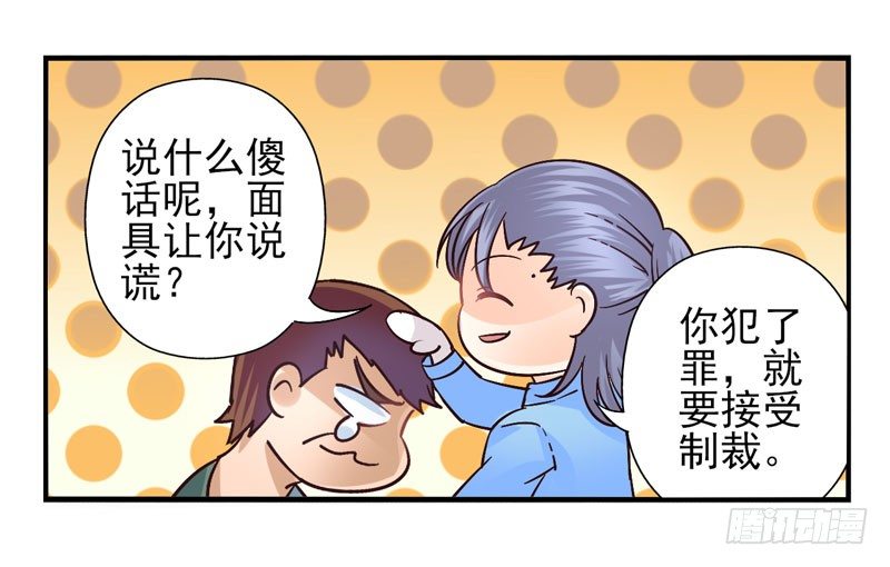第48话：十谎面具01 第 28 页