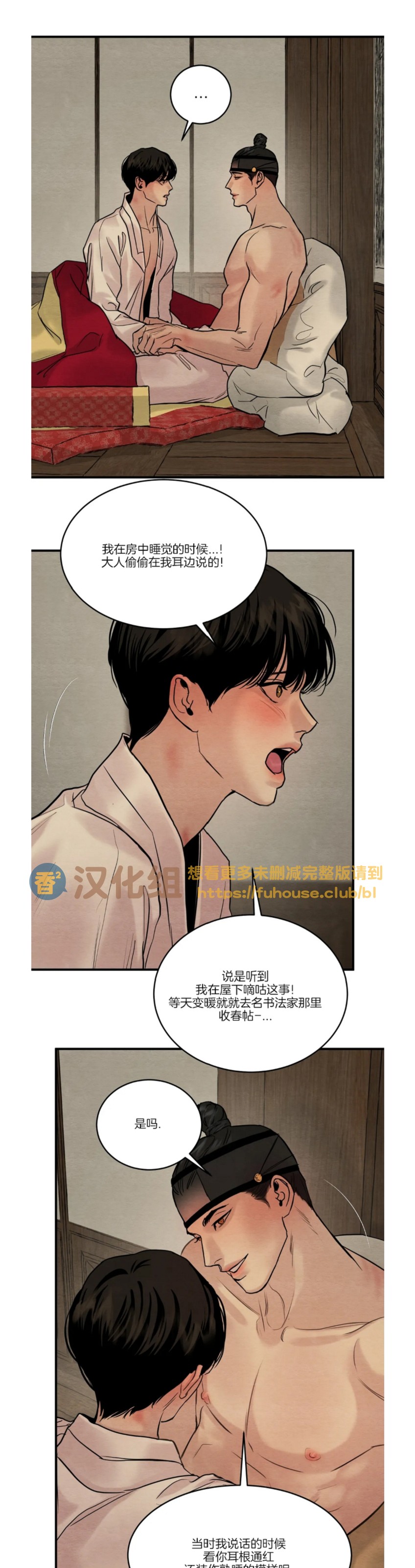 第89话 第 8 页