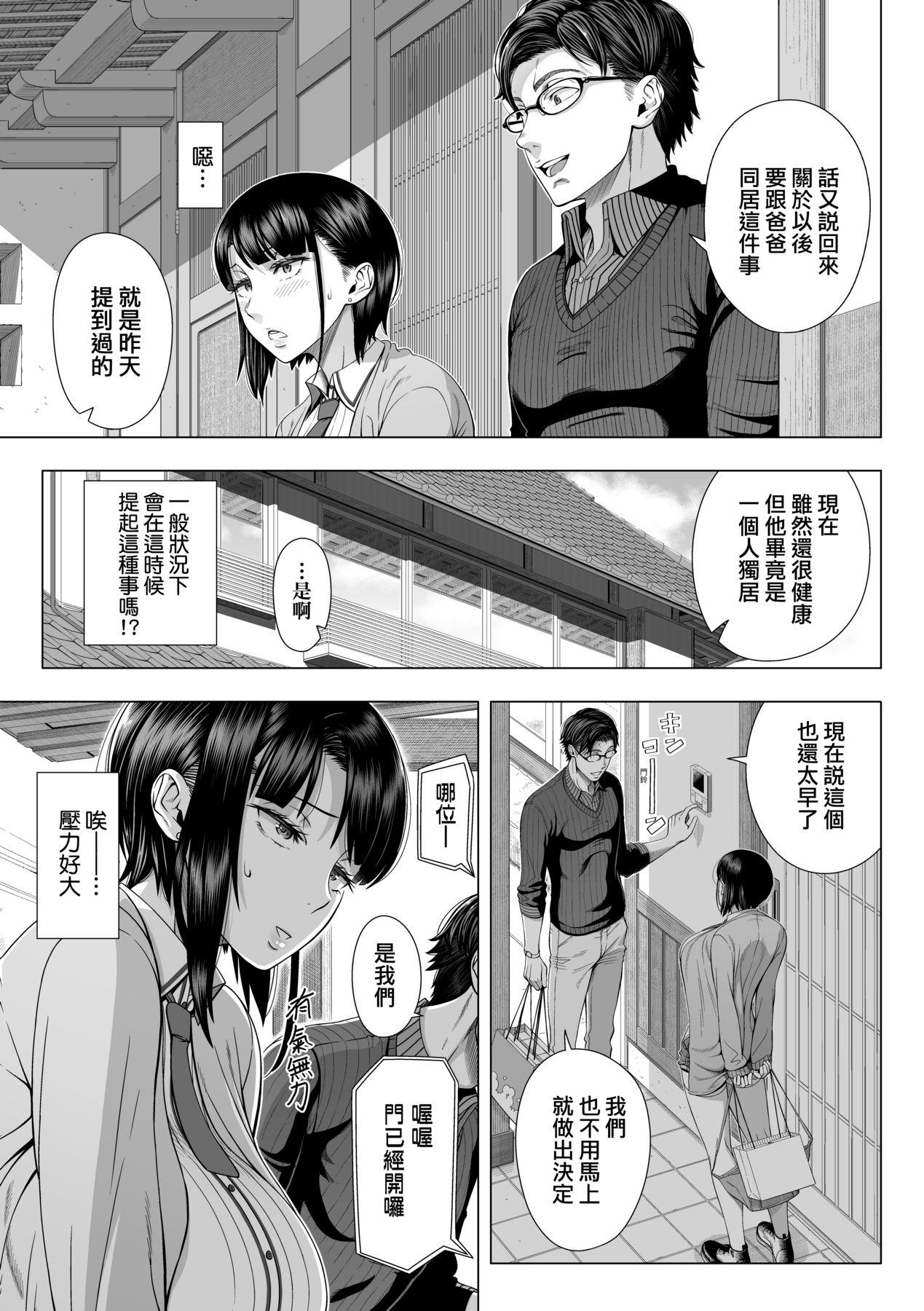 初めてのヒトヅマ｜第一次的人妻体验 [中国翻訳] [无修正] [DL版] 第 18 页