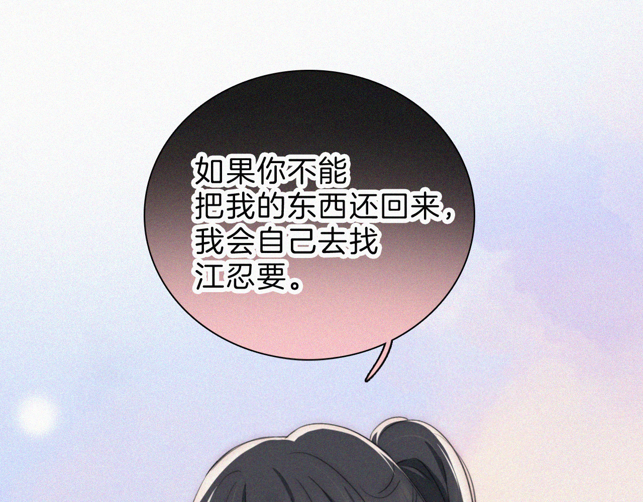第24话 漂亮 第 111 页