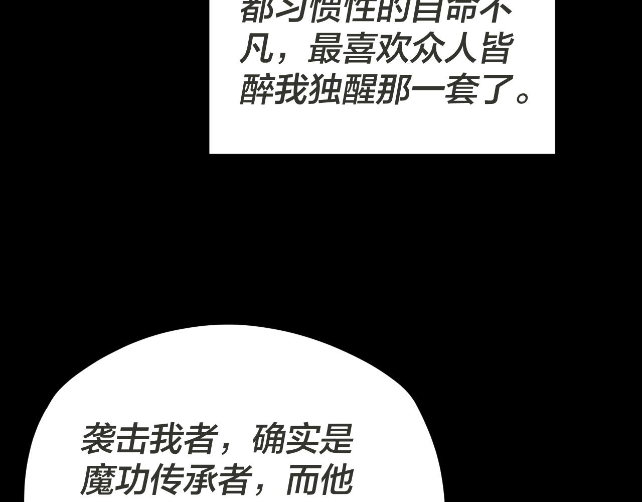 第96话 涅槃池开启 第 27 页