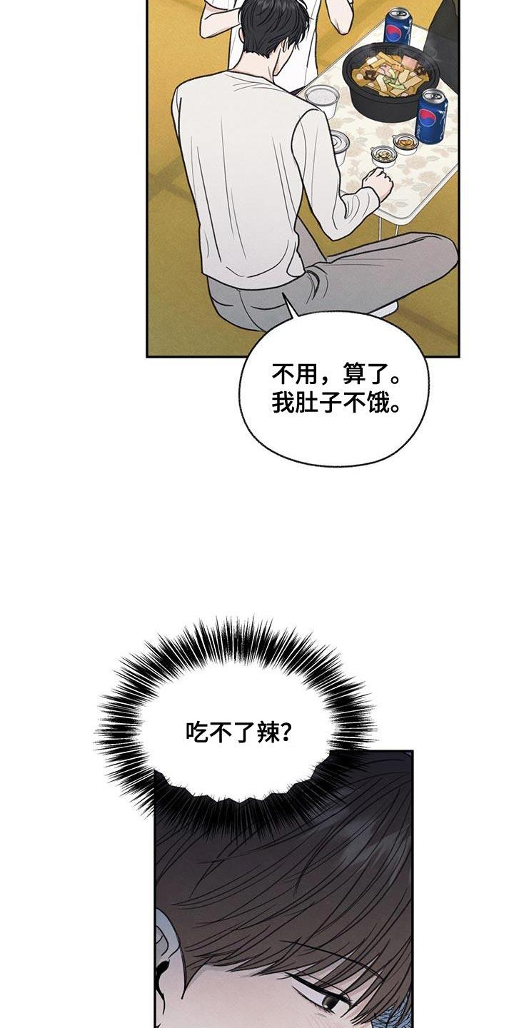 第64话 吃不了辣 第 8 页