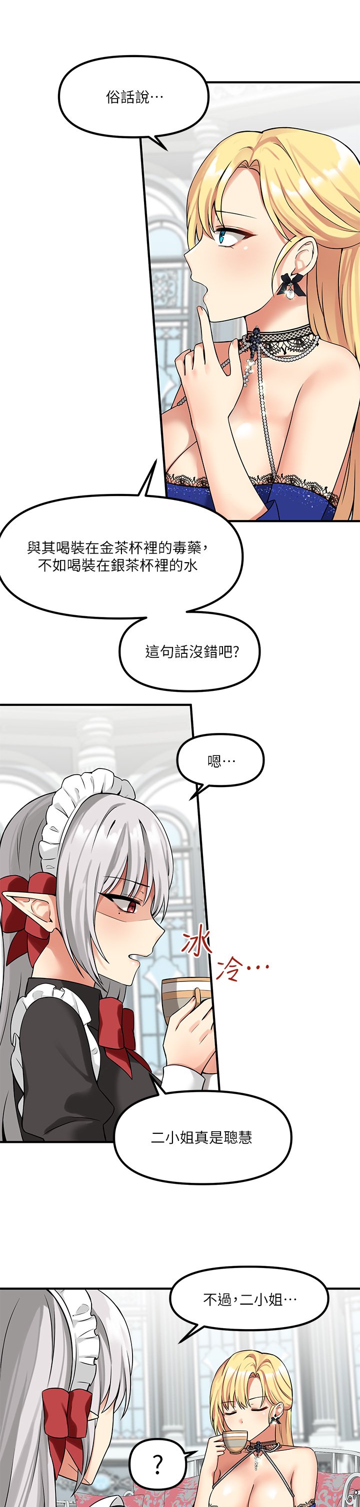 第12话 - 天啊，妳还是处女? 第 22 页